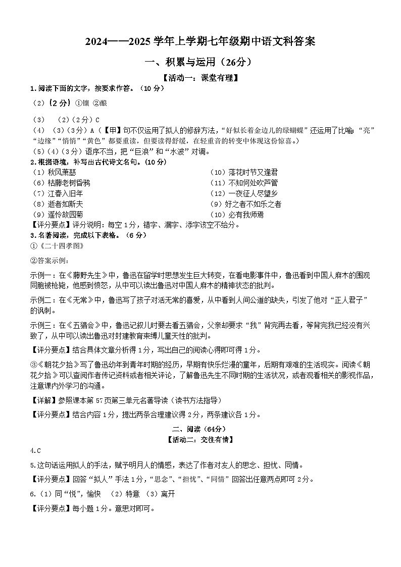 初一语文答案第1页