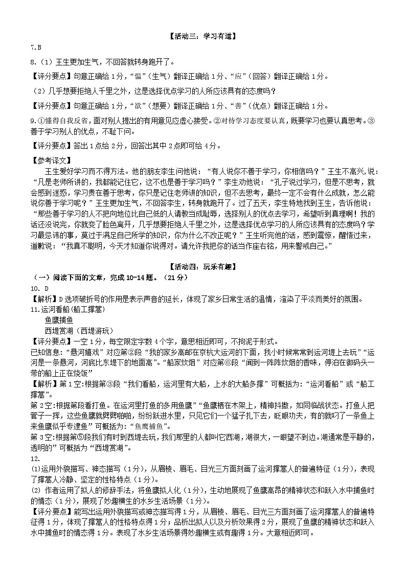 初一语文答案第2页