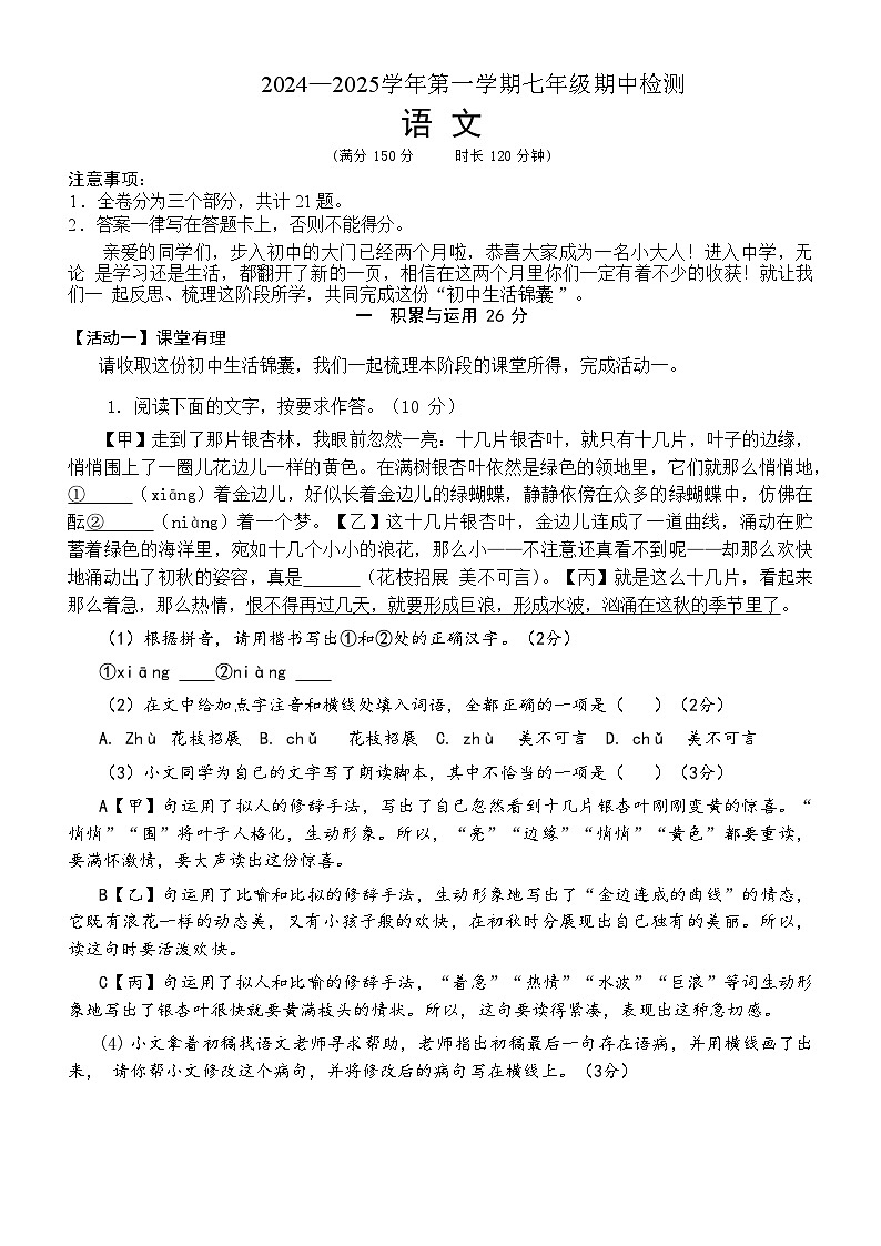 福建省厦门市湖滨中学2024-2025学年七年级上学期期中考试语文试题第1页