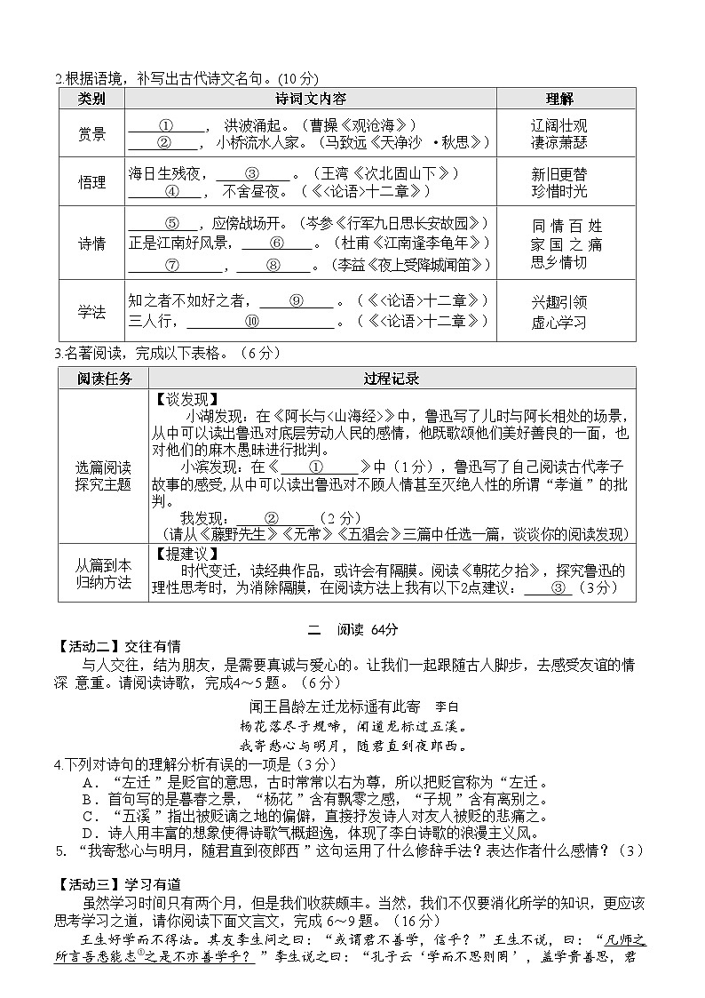 福建省厦门市湖滨中学2024-2025学年七年级上学期期中考试语文试题第2页