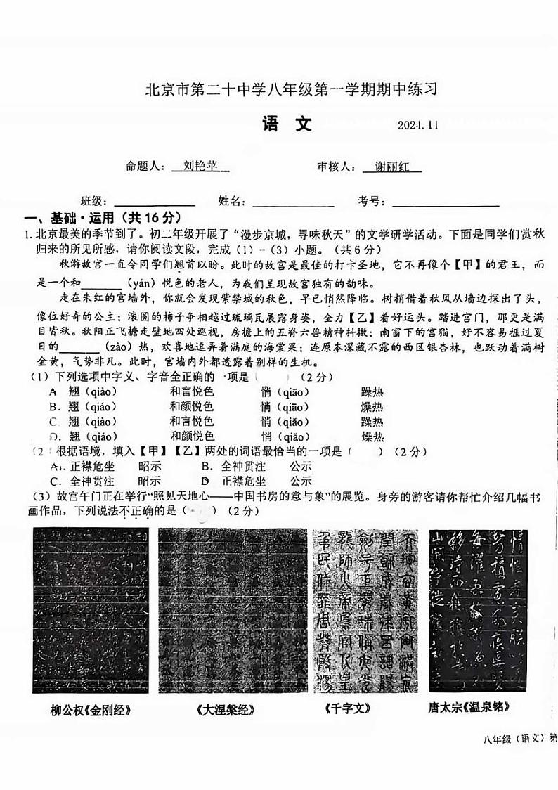2024北京二十中初二(上)期中语文试卷第1页