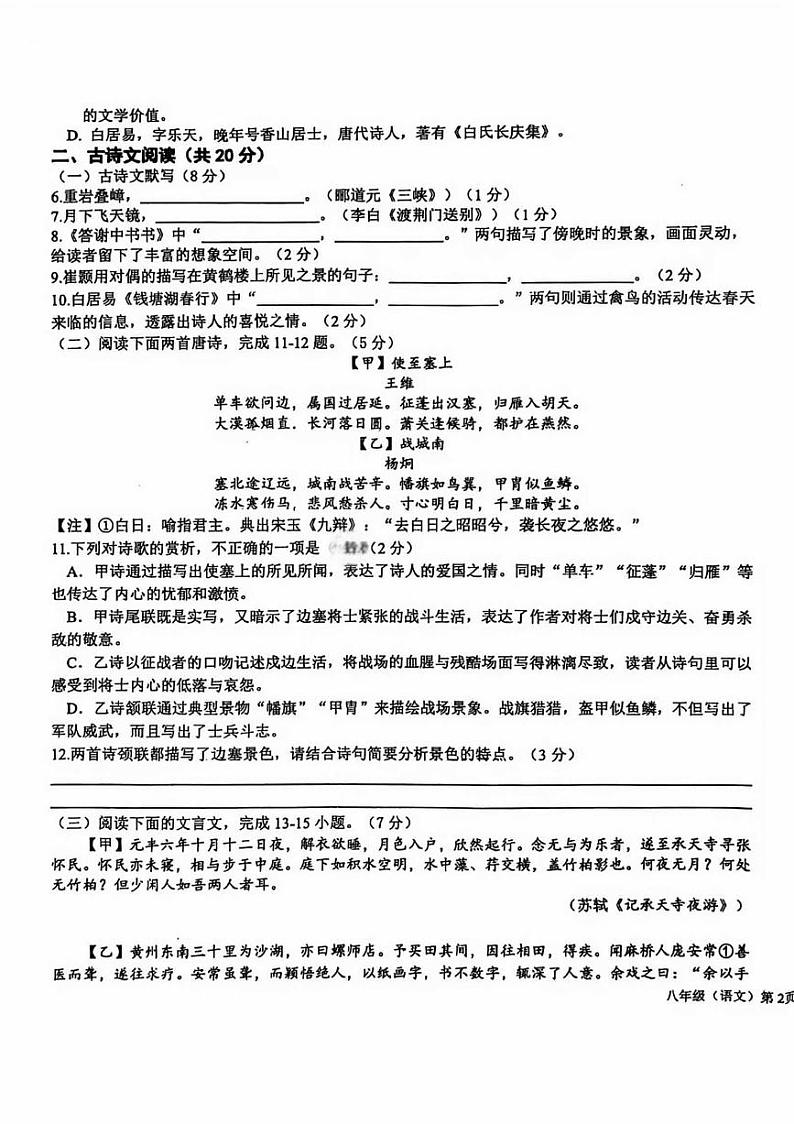 2024北京二十中初二(上)期中语文试卷第3页