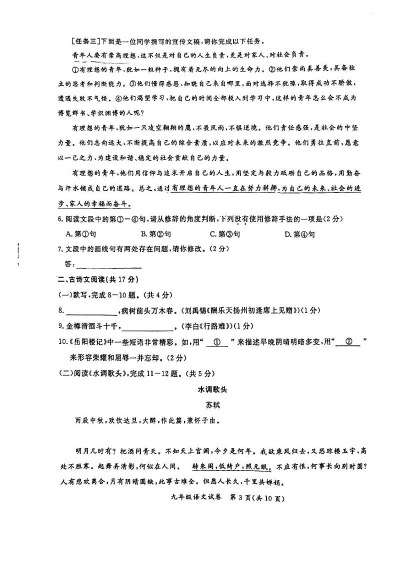 2024北京通州初三(上)期中语文试卷第3页