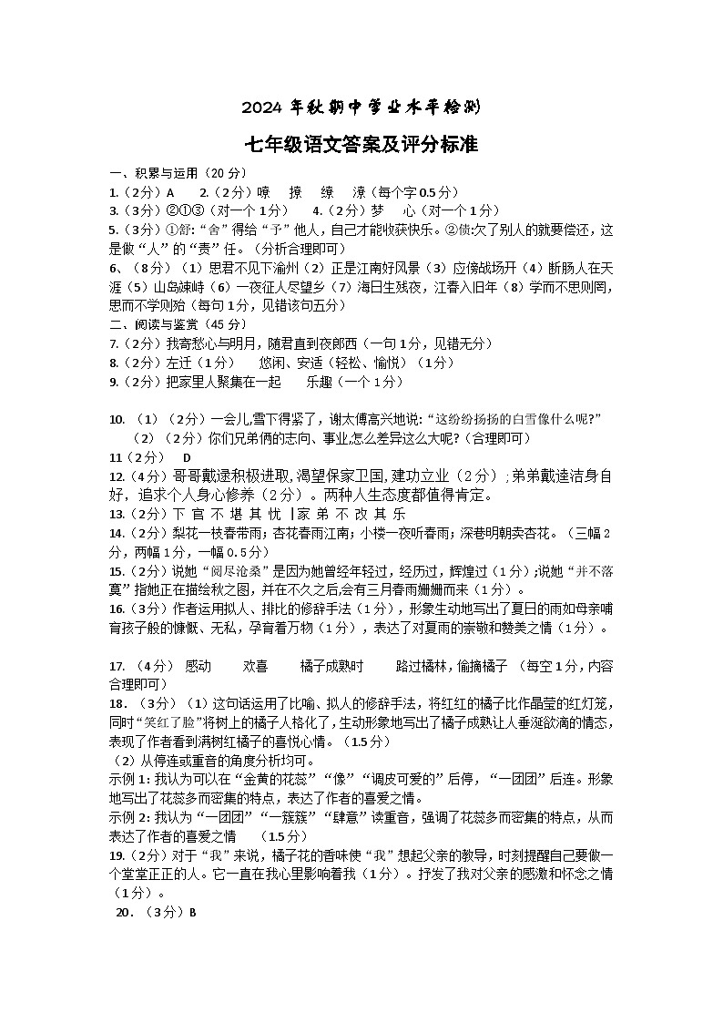 七年级答案定稿第1页