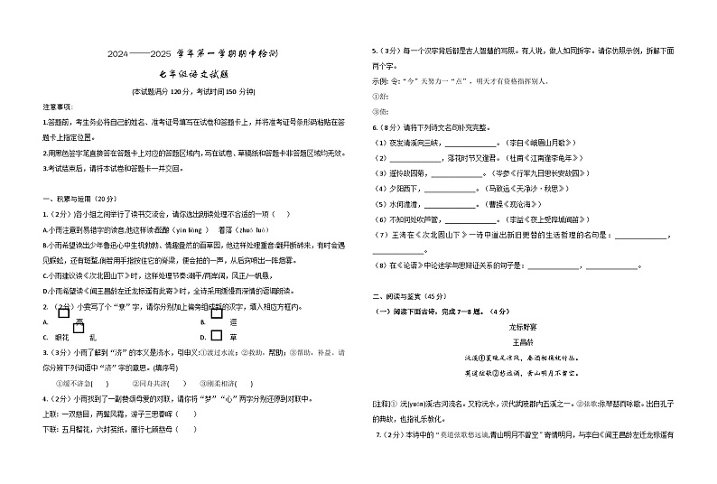 (七)期中语文试卷定稿第1页