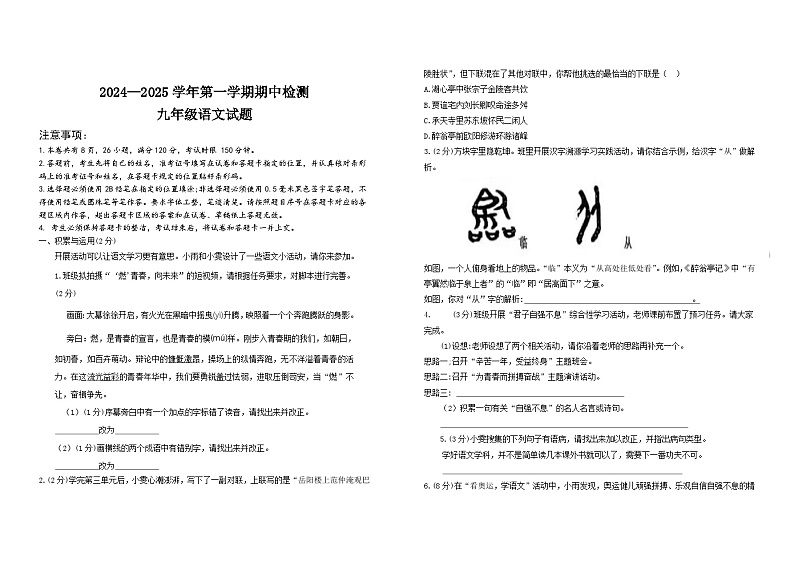 (九)期中试题最新第1页