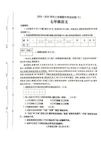 河南省漯河市舞阳县2024-2025学年七年级上学期期中考试语文试卷