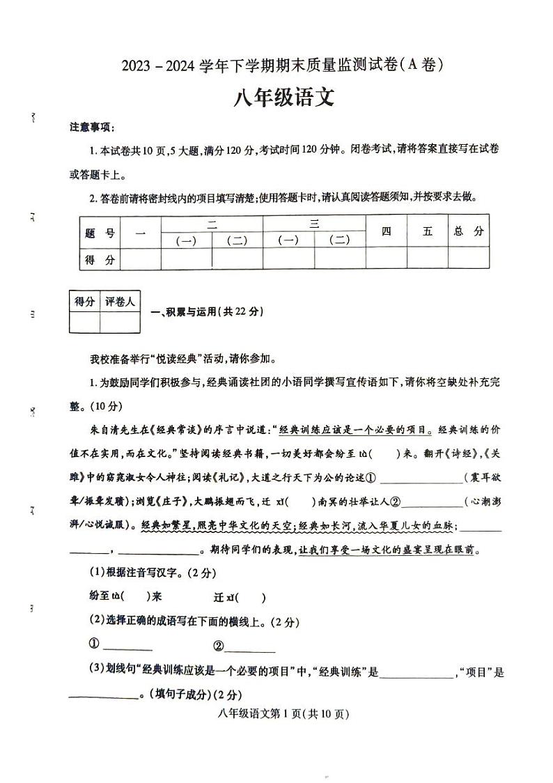 8下期末语文试卷第1页