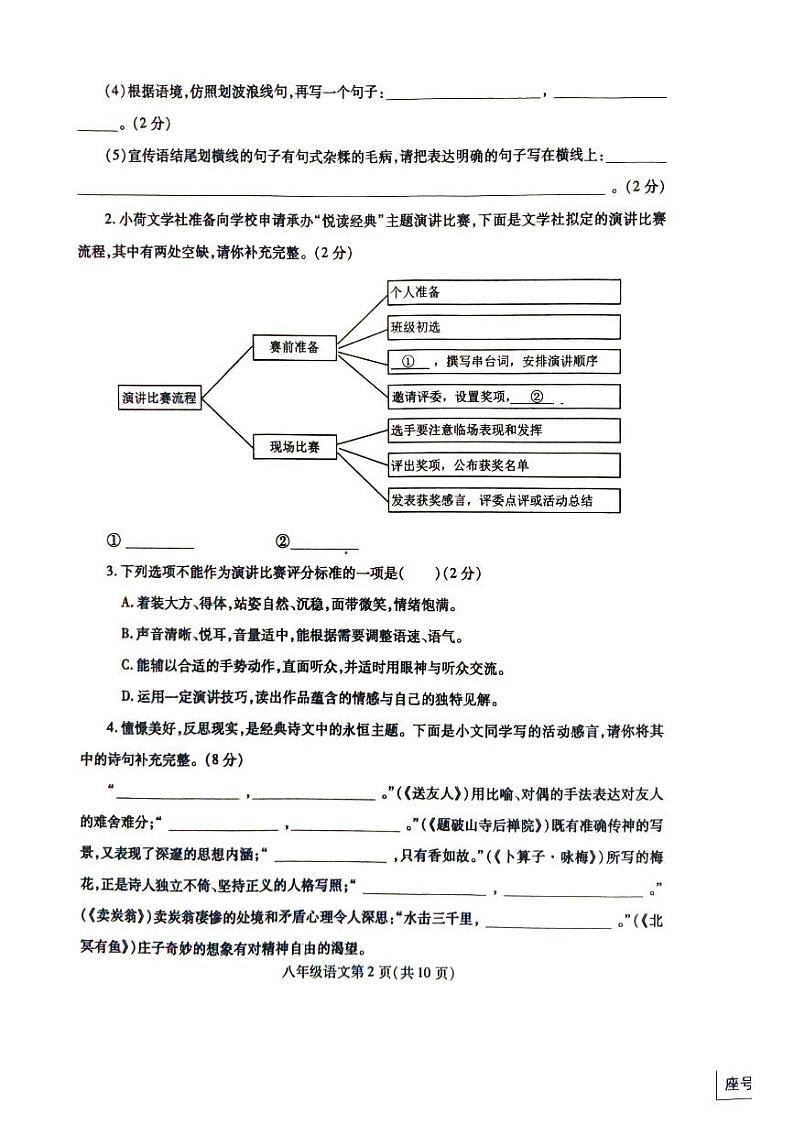8下期末语文试卷第2页