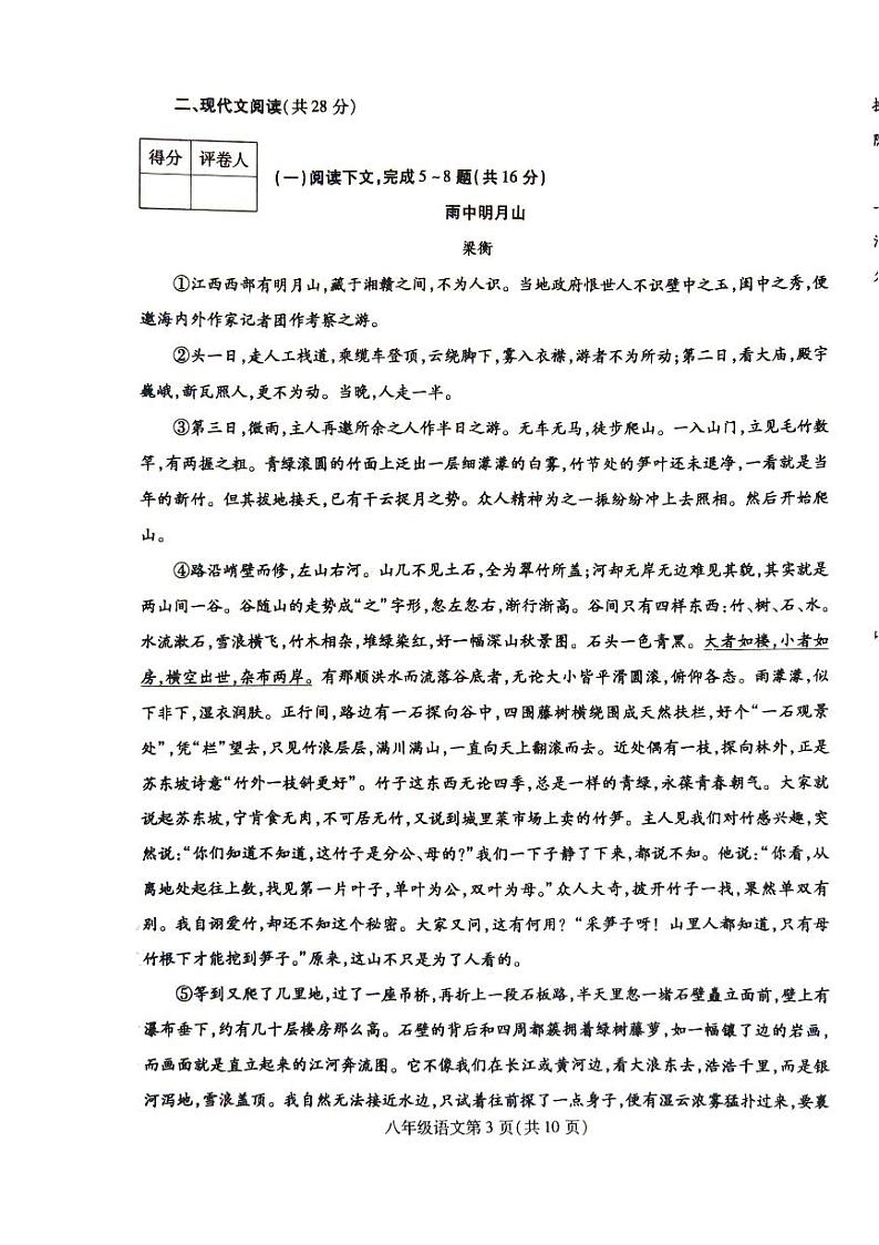 8下期末语文试卷第3页