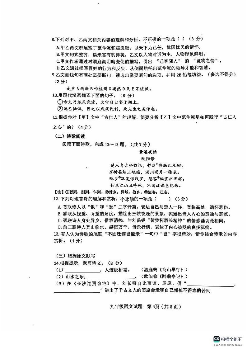 山东省济南市长清区2024-2025学年九年级上学期期中考试语文试题第3页