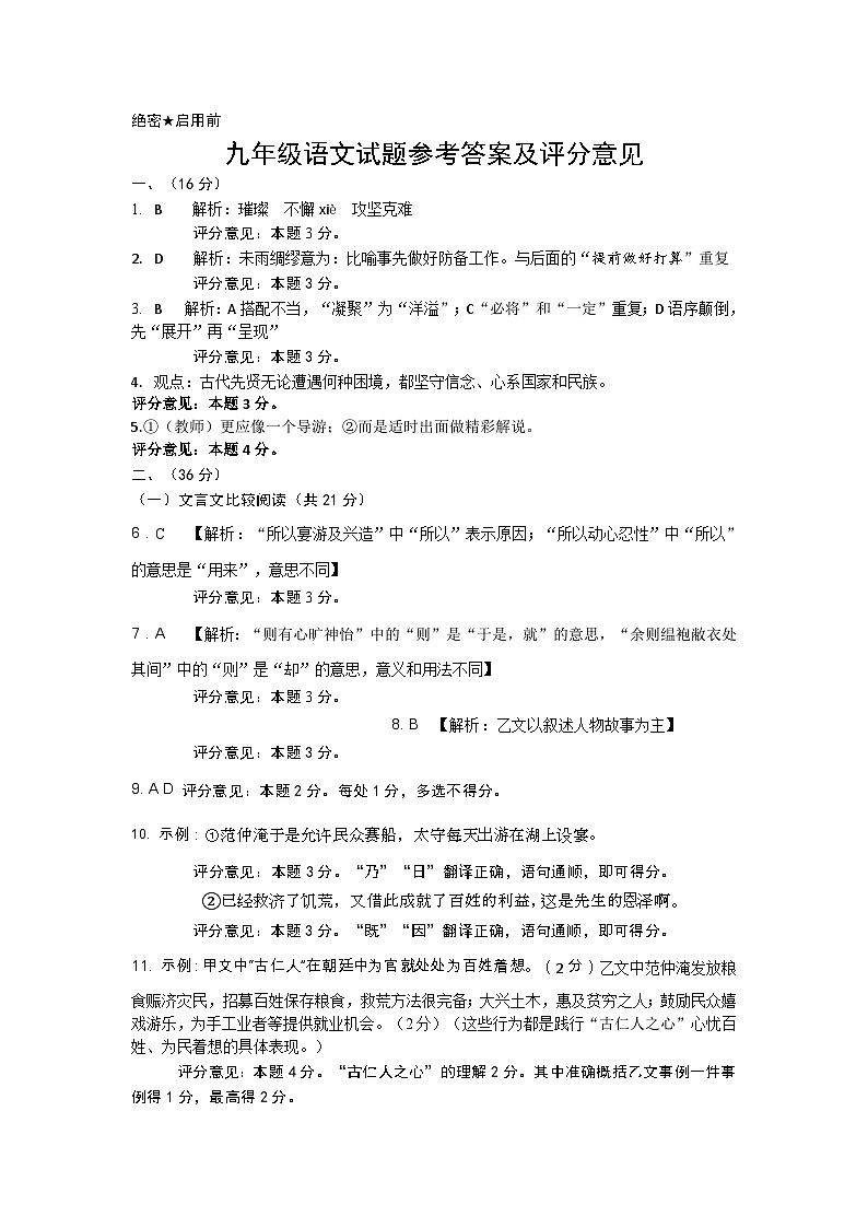 九上语文期中答案(定稿)第1页