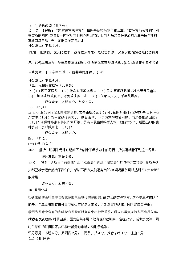 九上语文期中答案(定稿)第2页