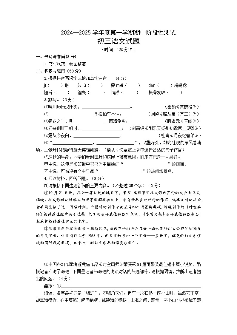 山东省烟台市龙口市(五四制)2024-2025学年八年级上学期期中考试语文试题01