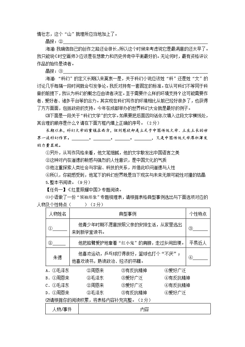 山东省烟台市龙口市(五四制)2024-2025学年八年级上学期期中考试语文试题02