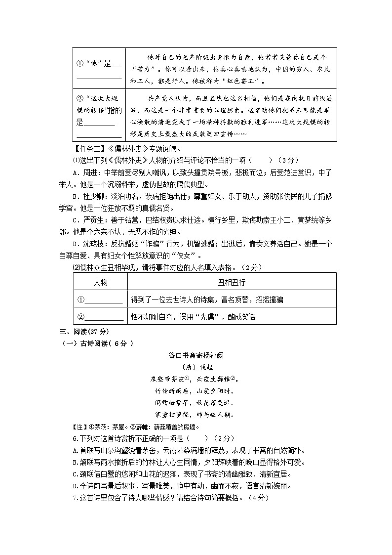 山东省烟台市龙口市(五四制)2024-2025学年八年级上学期期中考试语文试题03