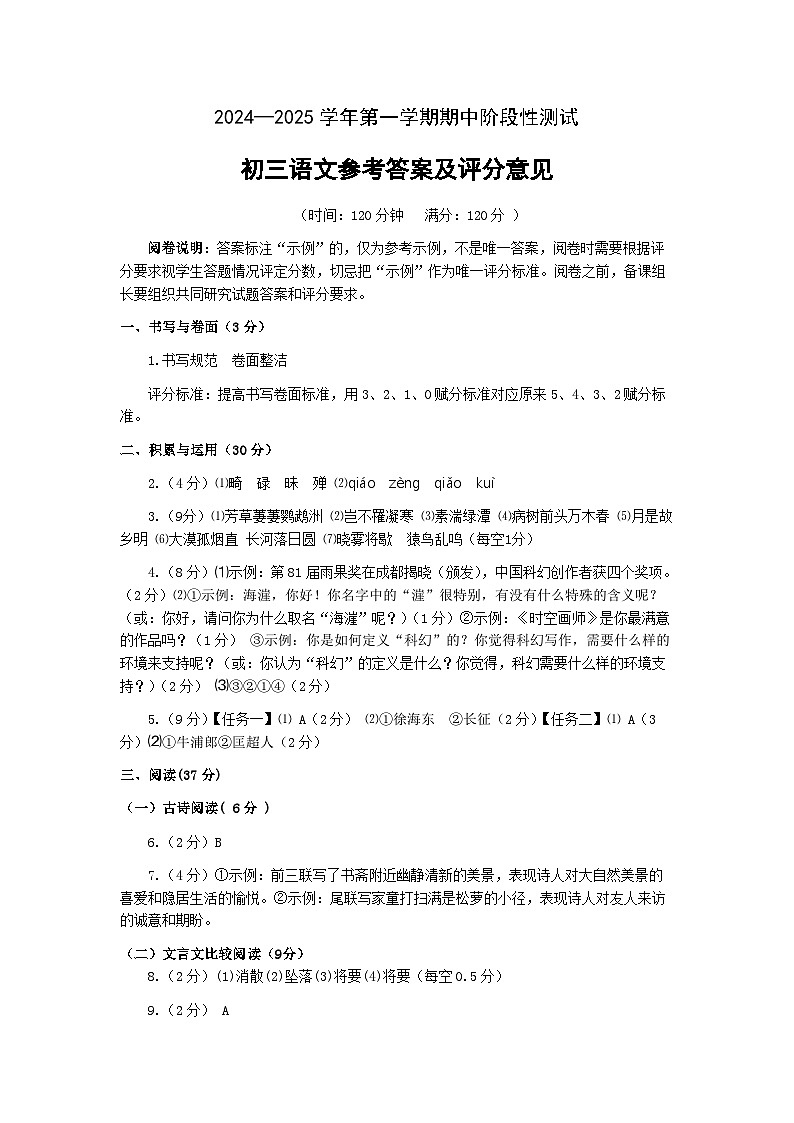 山东省烟台市龙口市(五四制)2024-2025学年八年级上学期期中考试语文试题01