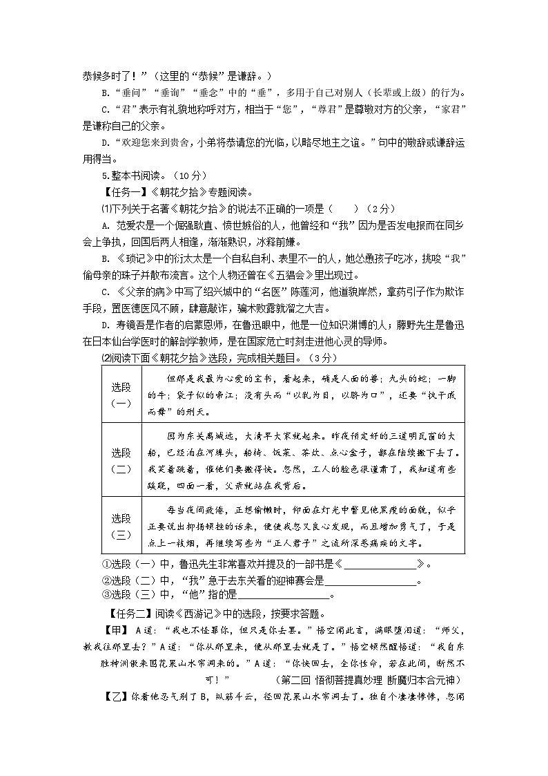 2024—2025学年度第一学期期中初二语文试题第2页