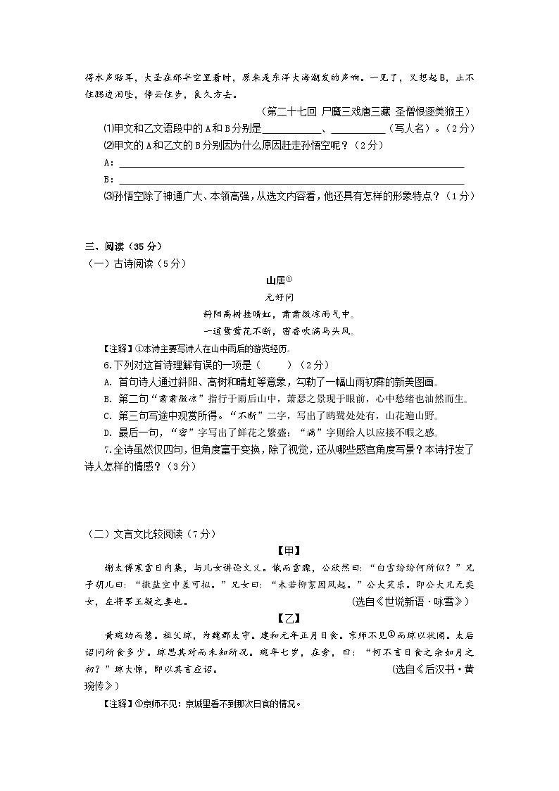 2024—2025学年度第一学期期中初二语文试题第3页