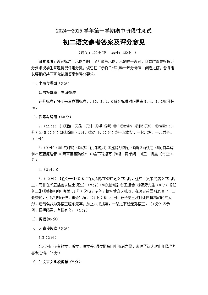 2024—2025学年度第一学期期中初二语文试题答案第1页