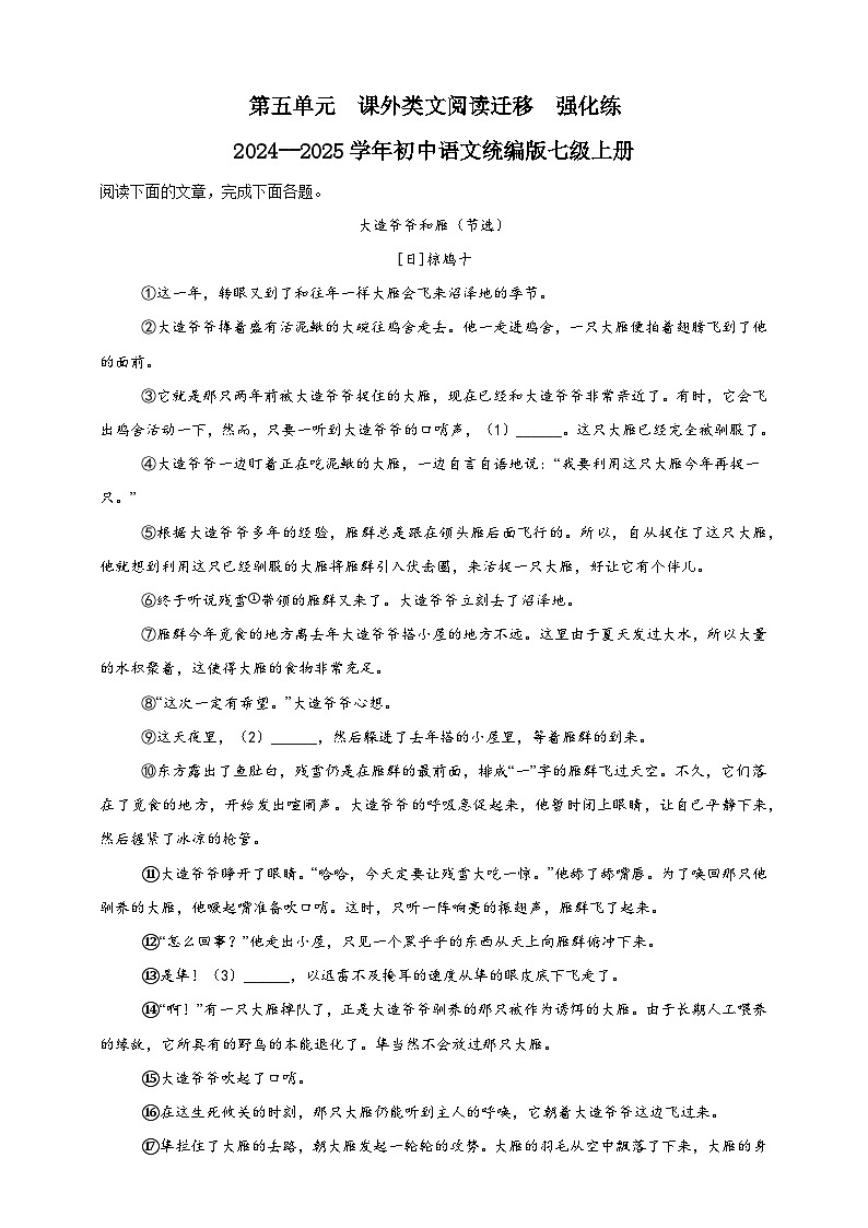 第五单元 课外类文阅读迁移 强化练 2024--2025学年初中语文统编版七级上册01