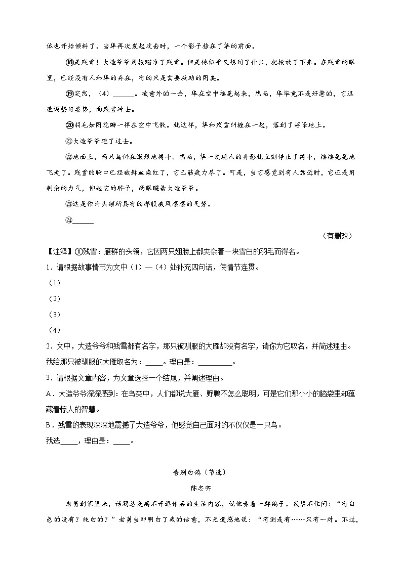 第五单元 课外类文阅读迁移 强化练 2024--2025学年初中语文统编版七级上册02