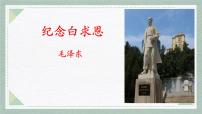 初中语文人教部编版（2024）七年级上册（2024）13 纪念白求恩/毛泽东背景图ppt课件