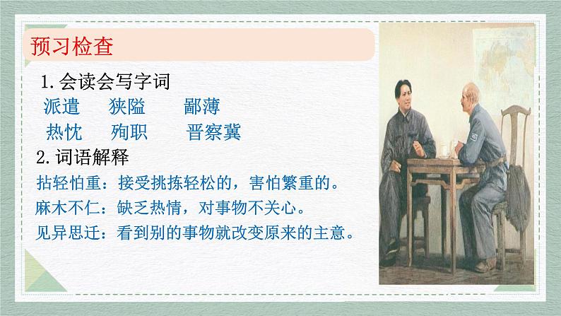 第13课《纪念白求恩》课件-2024-2025学年统编版语文七年级上册第4页