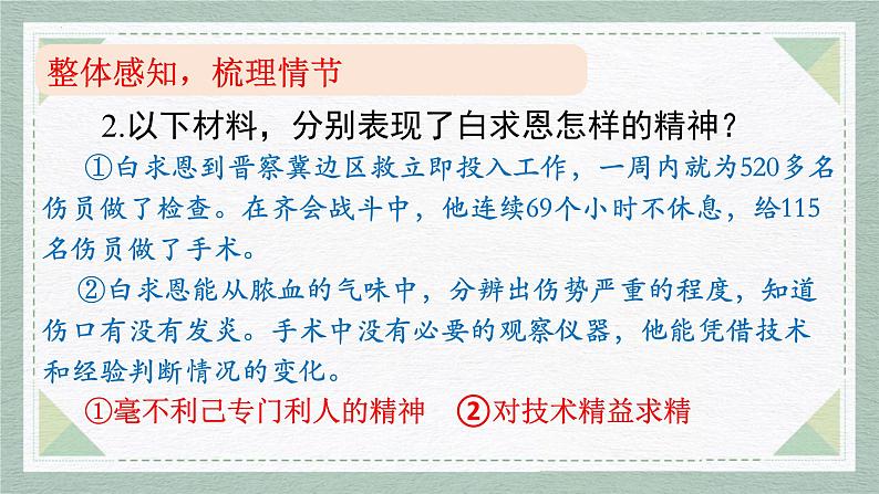 第13课《纪念白求恩》课件-2024-2025学年统编版语文七年级上册第6页
