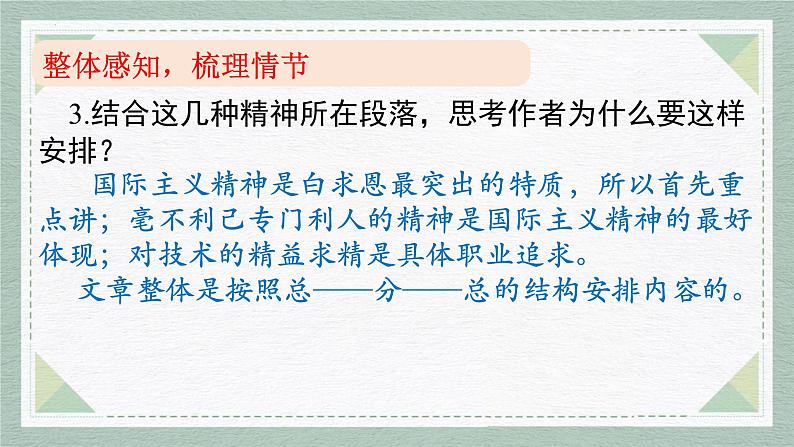第13课《纪念白求恩》课件-2024-2025学年统编版语文七年级上册第7页