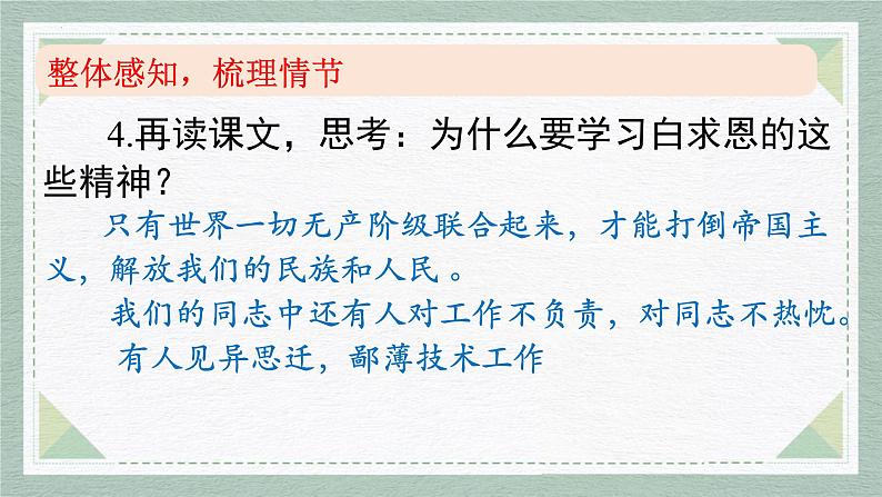 第13课《纪念白求恩》课件-2024-2025学年统编版语文七年级上册第8页