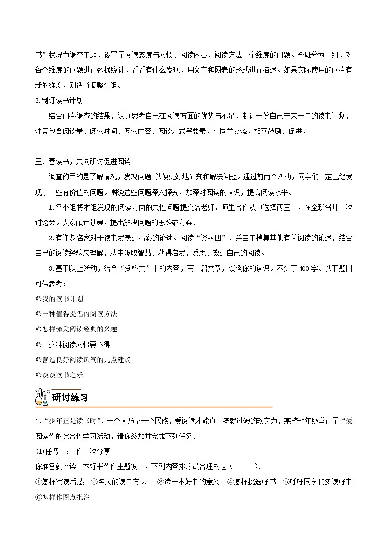 专题学习活动 少年正是读书时-2024-2025学年七年级语文上册必备知识清单(统编版2024)02