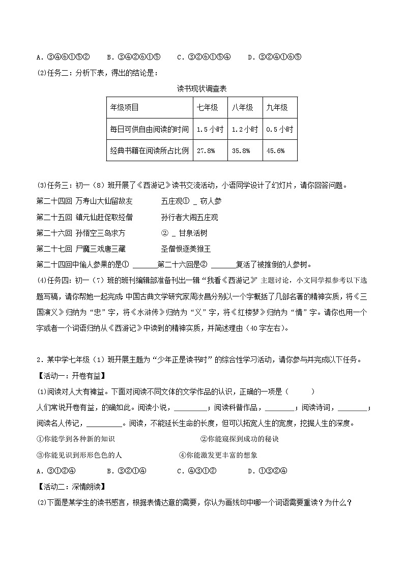 专题学习活动 少年正是读书时-2024-2025学年七年级语文上册必备知识清单(统编版2024)03