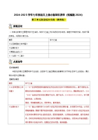 初中语文人教部编版(2024)七年级上册(2024)阅读综合实践学案及答案
