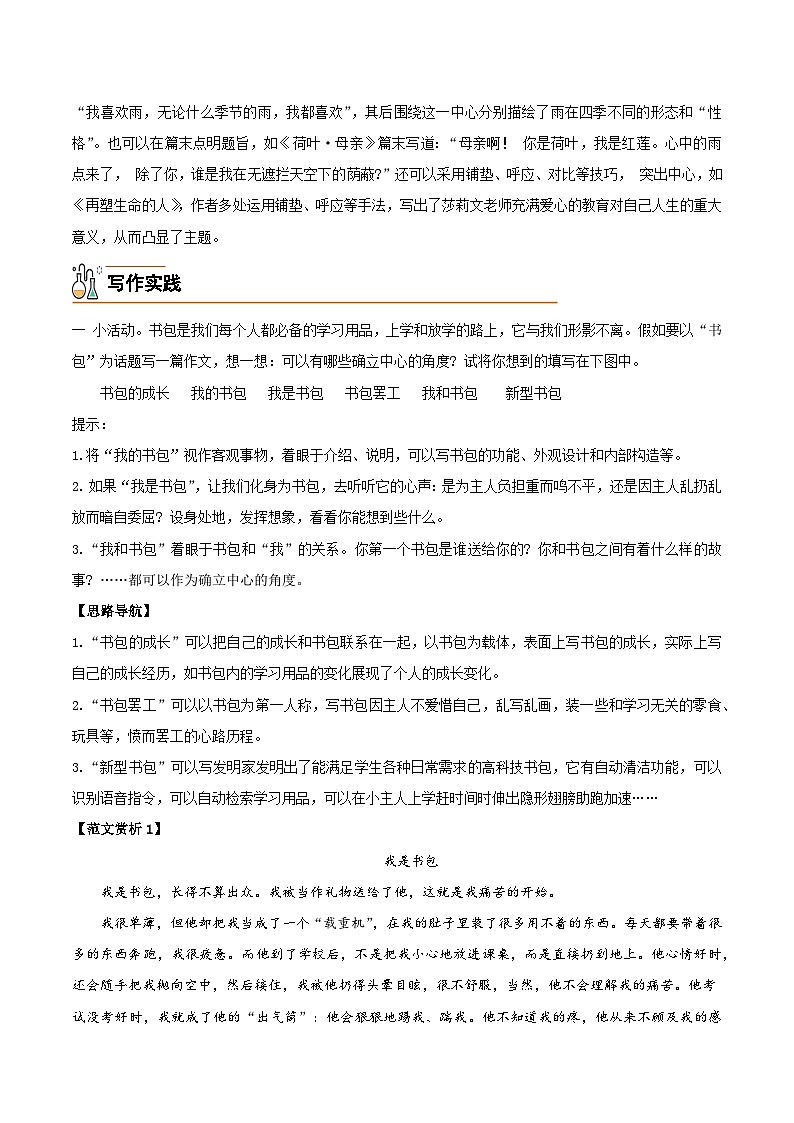 写作 如何突出中心-2024-2025学年七年级语文上册必备知识清单(统编版2024)(教师版)第2页