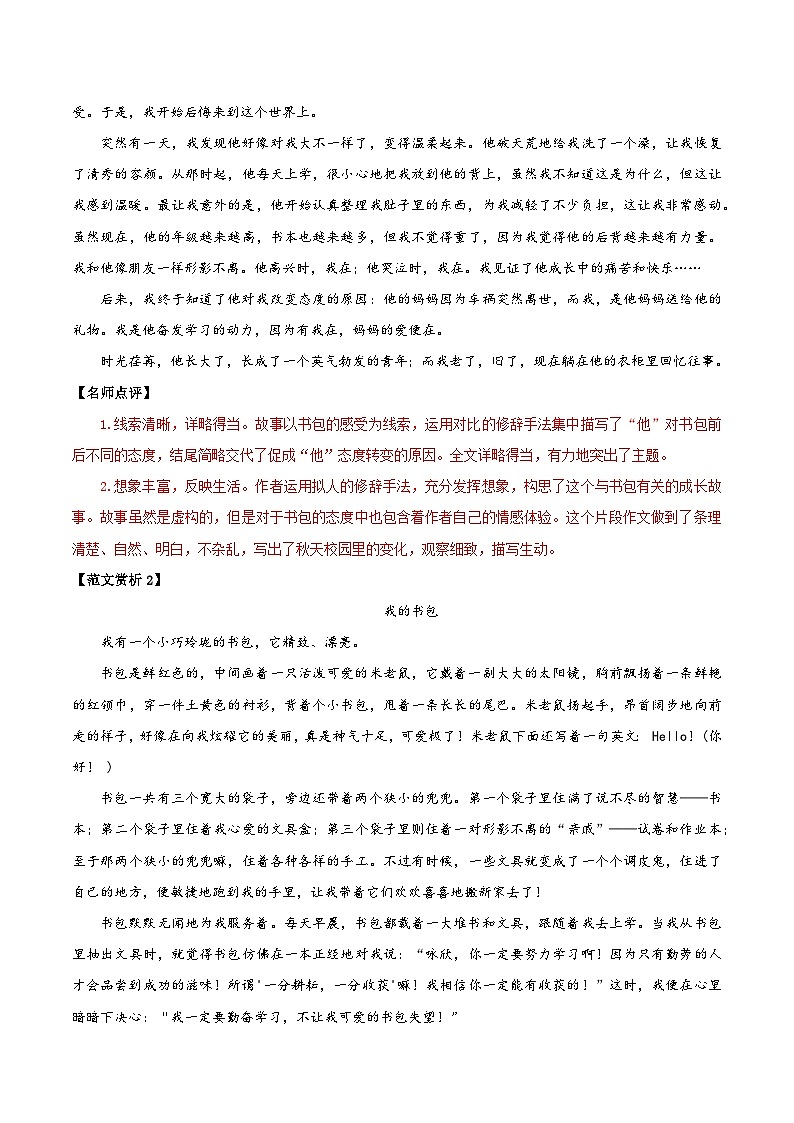 写作 如何突出中心-2024-2025学年七年级语文上册必备知识清单(统编版2024)(教师版)第3页