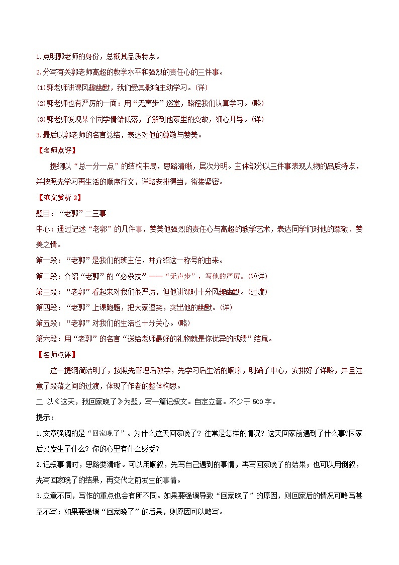 写作 思路要清晰-2024-2025学年七年级语文上册必备知识清单(统编版2024)(教师版)第3页
