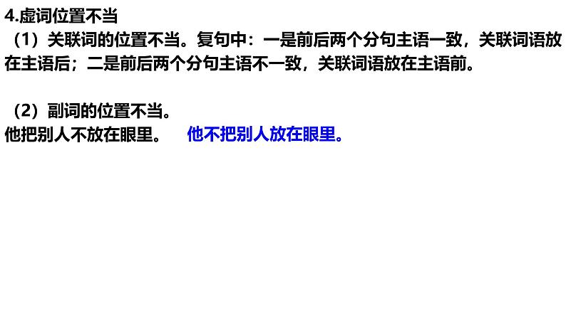 2025年中考语文一轮复习专项:《抓住病症,找出病因之语序不当、表意不明》课件第7页