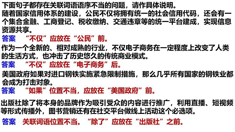 2025年中考语文一轮复习专项:《抓住病症,找出病因之语序不当、表意不明》课件第8页