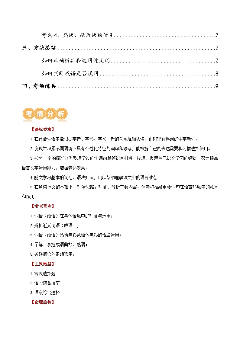 第02讲 词语理解运用(讲义)-2024年中考语文一轮复习讲练测(原卷版)第2页