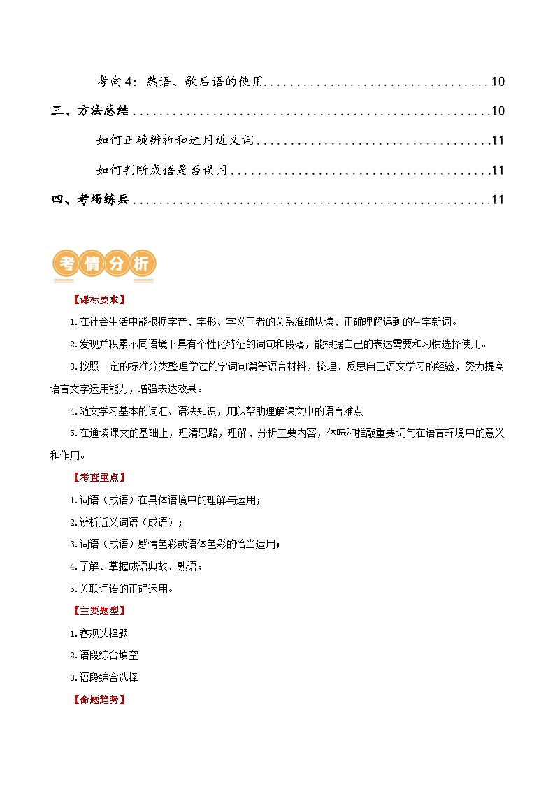 第02讲 词语理解运用(讲义)-2024年中考语文一轮复习讲练测(解析版)第2页