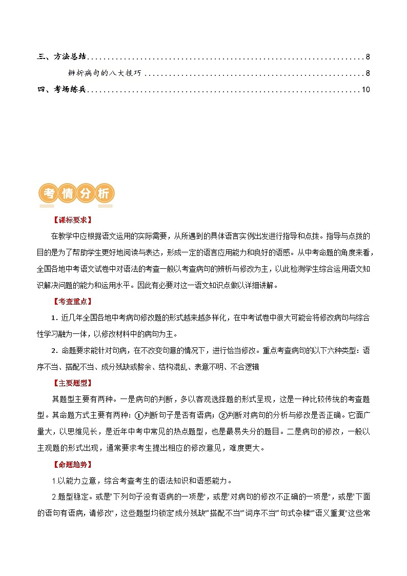 第03讲 病句辨析(讲义)-2024年中考语文一轮复习讲练测(原卷版)第2页