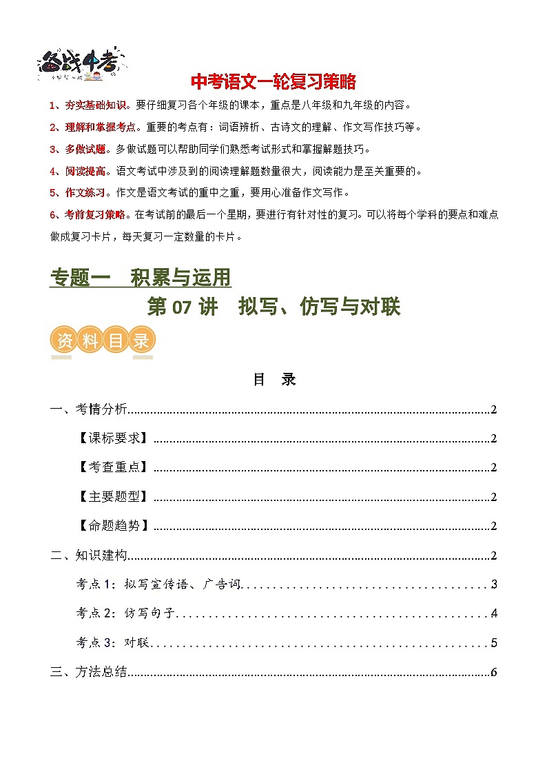 第07讲 拟写、仿写与对联(讲义)-2024年中考语文一轮复习讲练测(全国通用)(原卷版)第1页