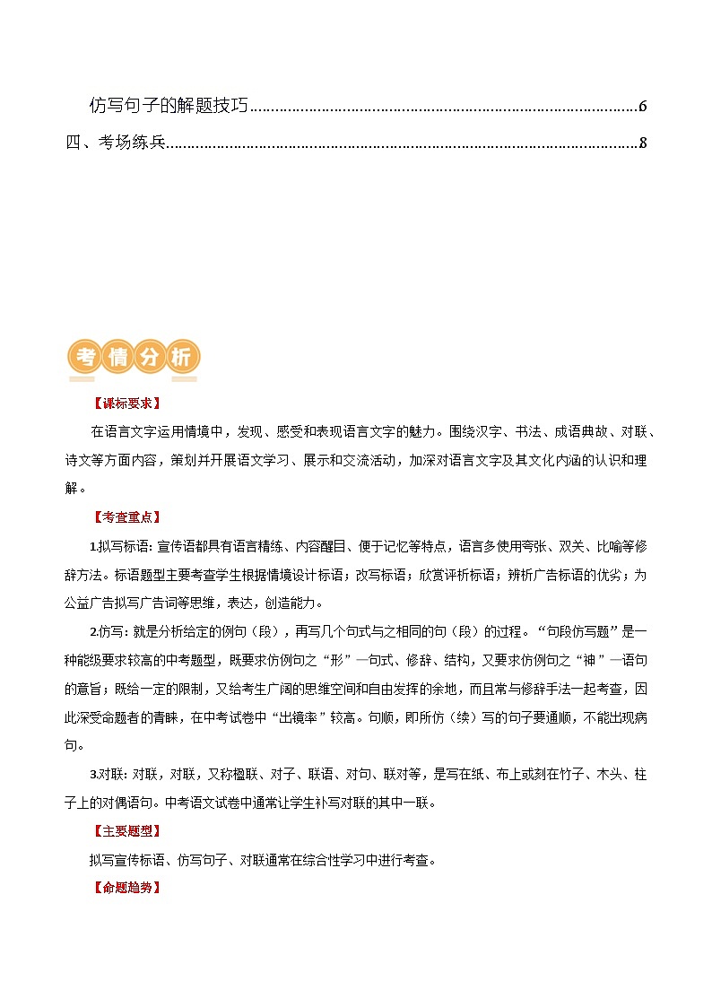 第07讲 拟写、仿写与对联(讲义)-2024年中考语文一轮复习讲练测(全国通用)(原卷版)第2页