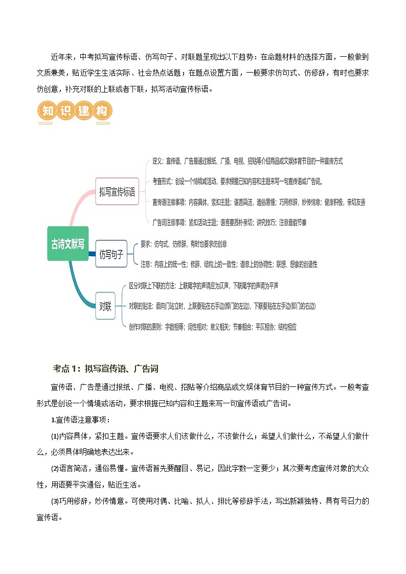 第07讲 拟写、仿写与对联(讲义)-2024年中考语文一轮复习讲练测(全国通用)(原卷版)第3页