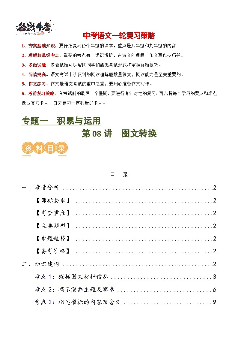 第08讲 图文转换(讲义)-2024年中考语文一轮复习讲练测(全国通用)(解析版)第1页
