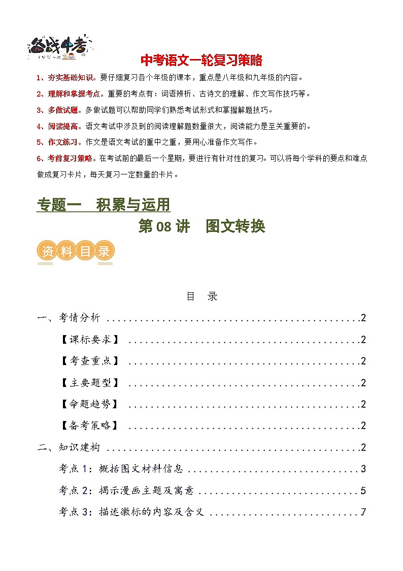 第08讲 图文转换(讲义)-2024年中考语文一轮复习讲练测(全国通用)(原卷版)第1页