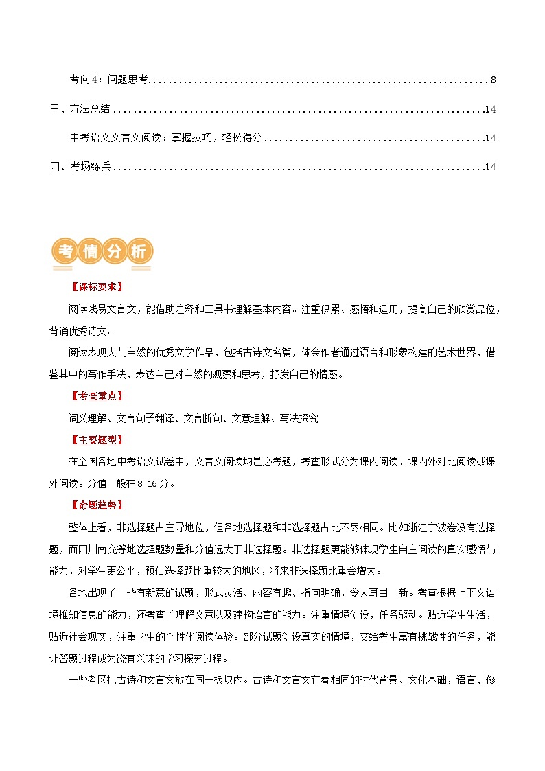 第15讲 七上课标文言文复习(讲义)-2024年中考语文一轮复习讲练测(全国通用)(解析版)第2页