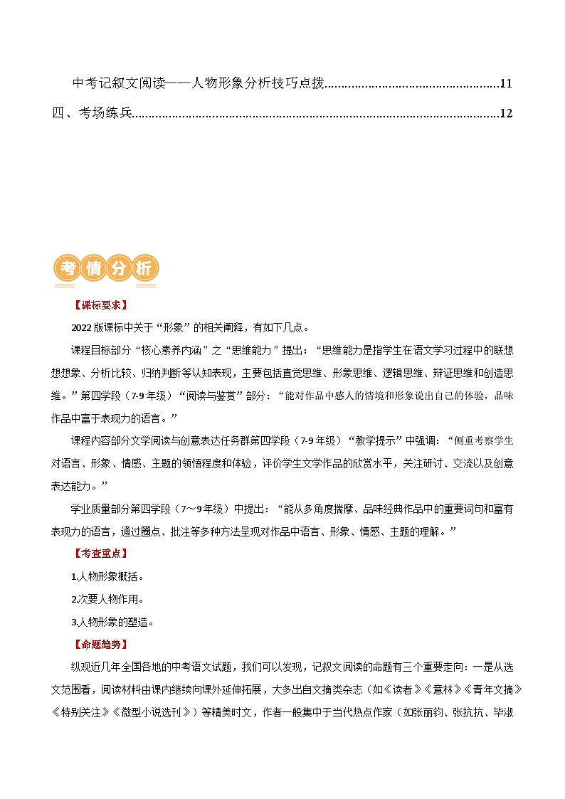 第21讲 分析人物形象(讲义)-2024年中考语文一轮复习讲练测(全国通用)(解析版)第2页
