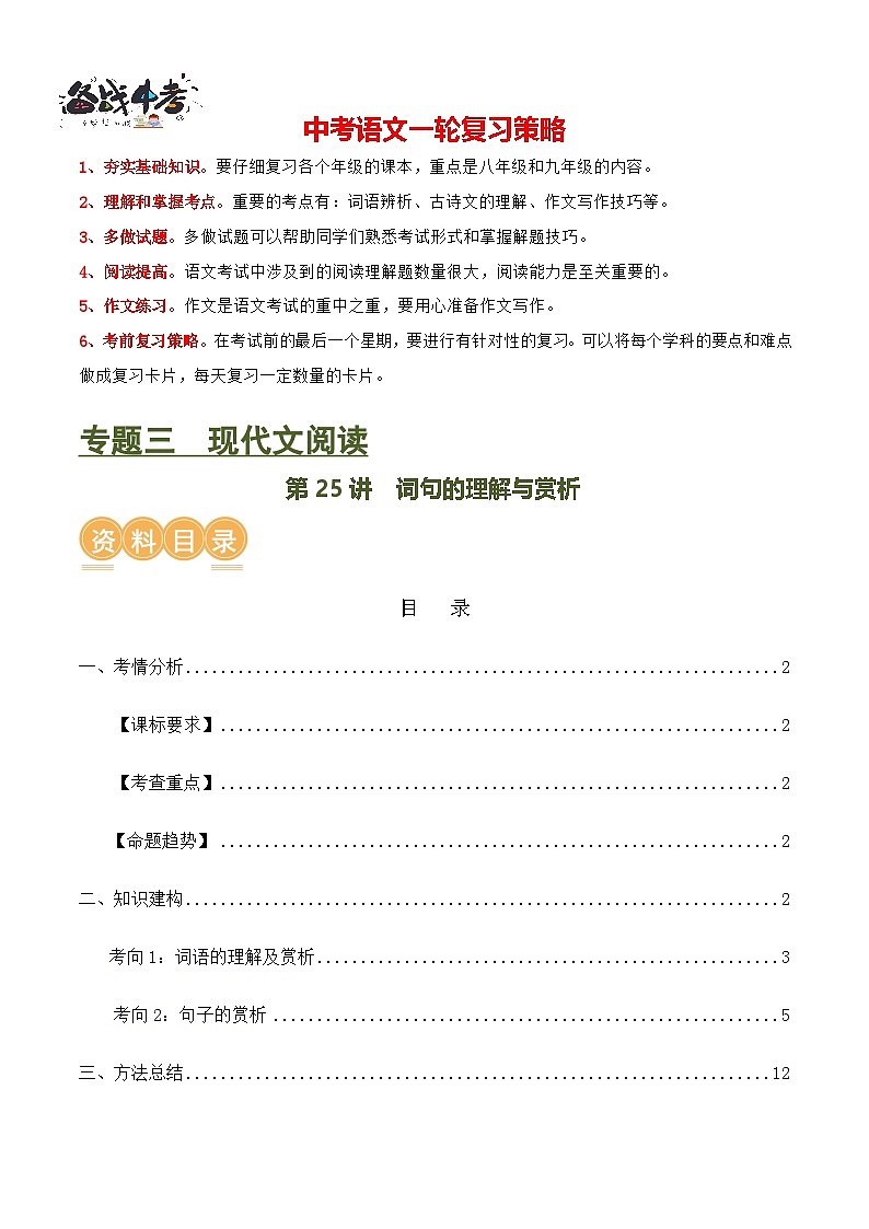 第25讲 词句的理解与赏析(讲义)-2024年中考语文一轮复习讲练测(全国通用)(解析版)第1页